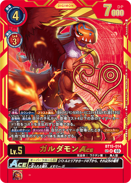 BT15-014 ガルダモンACE SR