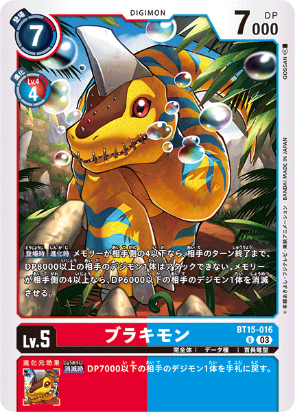 BT15-016 ブラキモン U