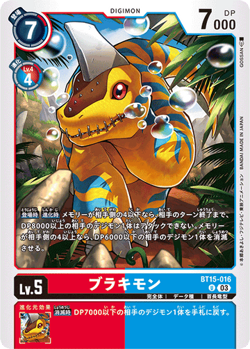 BT15-016 ブラキモン U