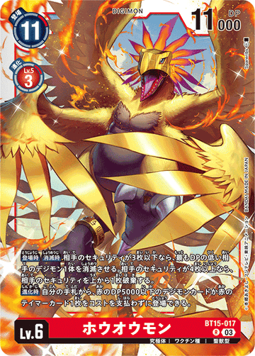 BT15-017 ホウオウモン R