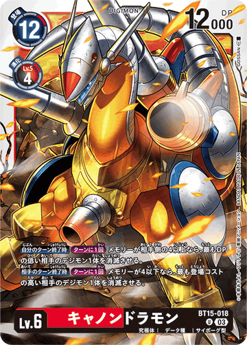 BT15-018 キャノンドラモン U