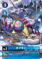 BT15-020 ガブモン SR