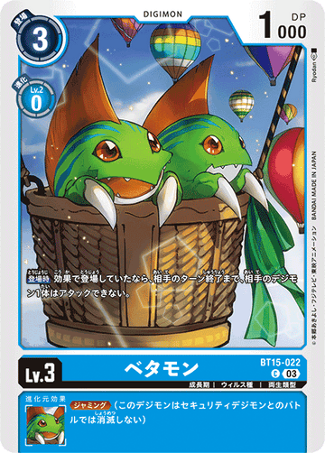 BT15-022 ベタモン C