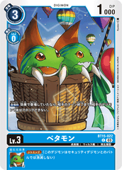 BT15-022 ベタモン C