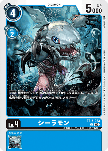 BT15-023 シーラモン C