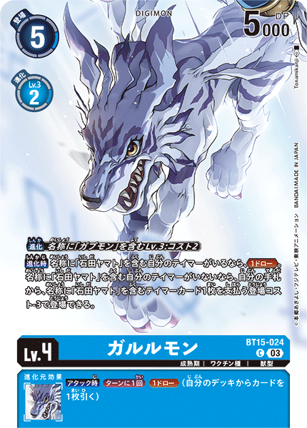 BT15-024 ガルルモン C