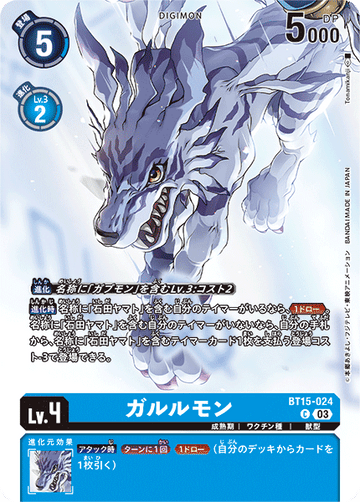 BT15-024 ガルルモン C