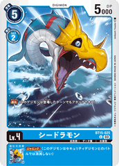 BT15-025 シードラモン U