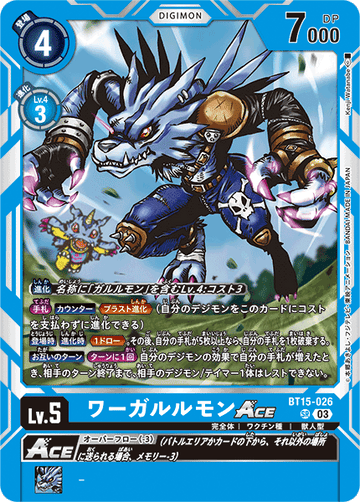 BT15-026 ワーガルルモンACE SR