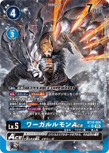 BT15-026 ワーガルルモンACE SR★