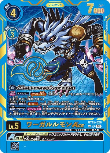 BT15-026 ワーガルルモンACE SP