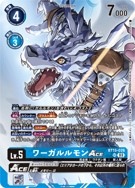 BT15-026 ワーガルルモンACE SR