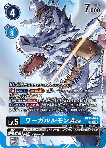 BT15-026 ワーガルルモンACE SR