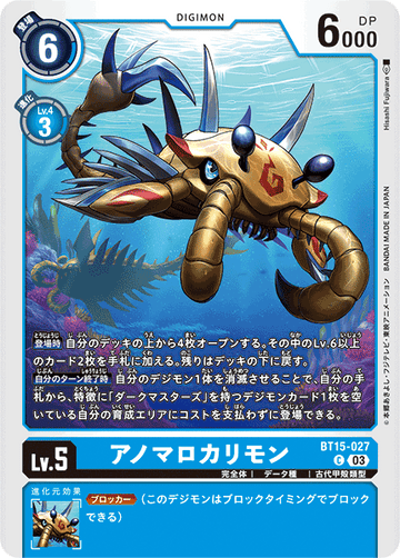 BT15-027 アノマロカリモン C