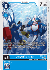 BT15-028 ハンギョモン C