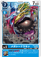 BT15-029 メガシードラモン U