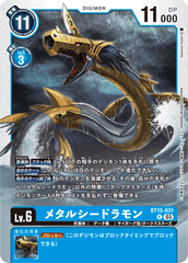 BT15-031 メタルシードラモン R
