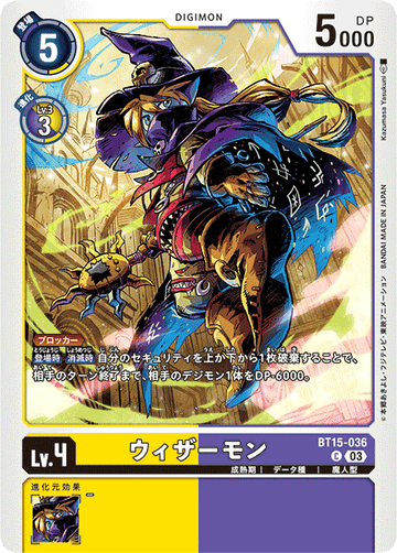 BT15-036 ウィザーモン C