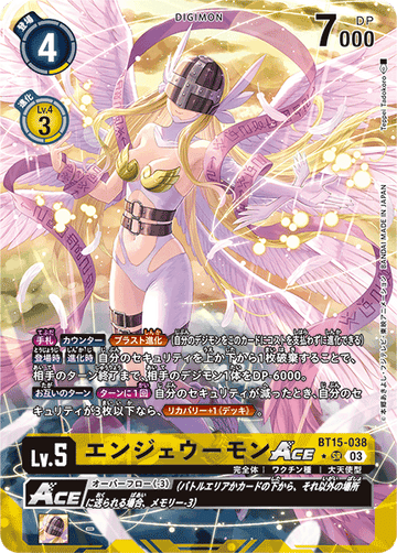 BT15-038 エンジェウーモンACE SR★