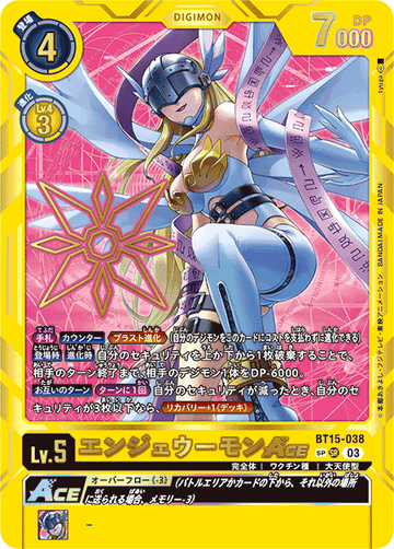 BT15-038 エンジェウーモンACE SP