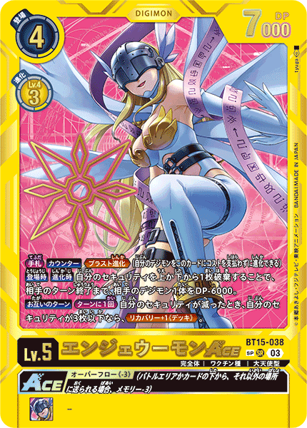 BT15-038 エンジェウーモンACE SP