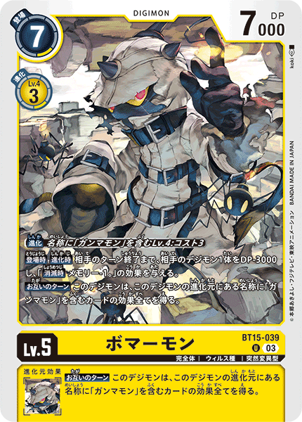 BT15-039 Bombermon U