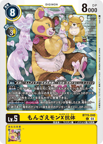 BT15-040 もんざえモンX抗体 C
