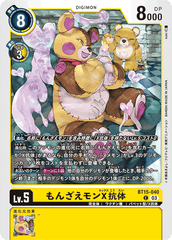BT15-040 もんざえモンX抗体 C