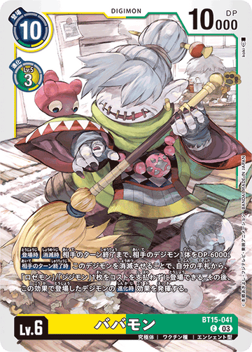 BT15-041 ババモン C