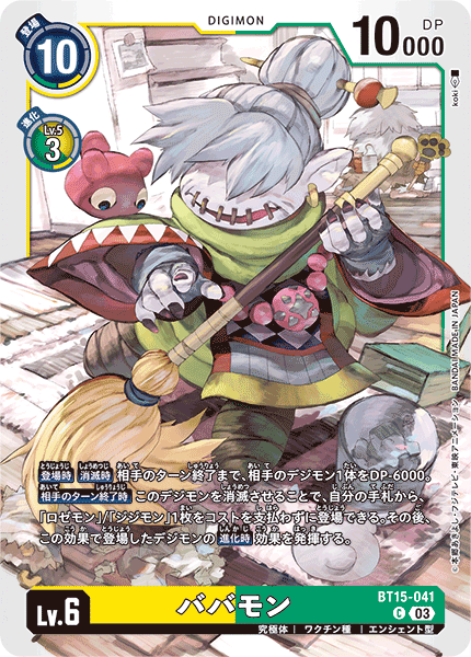 BT15-041 ババモン C