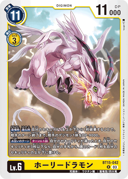 BT15-042 ホーリードラモン R