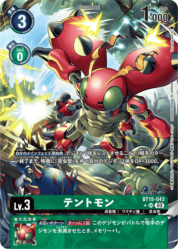 BT15-043 テントモン SR★