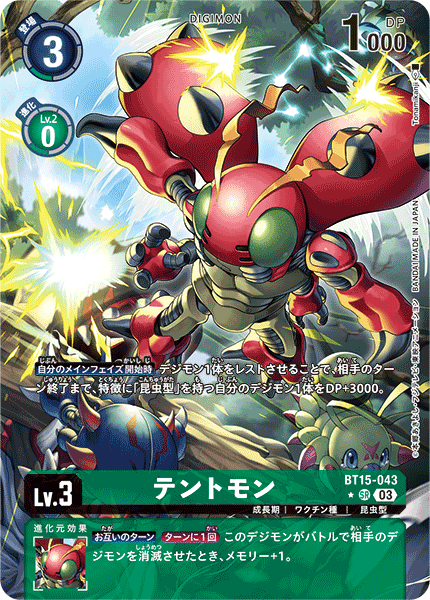 BT15-043 テントモン SR★