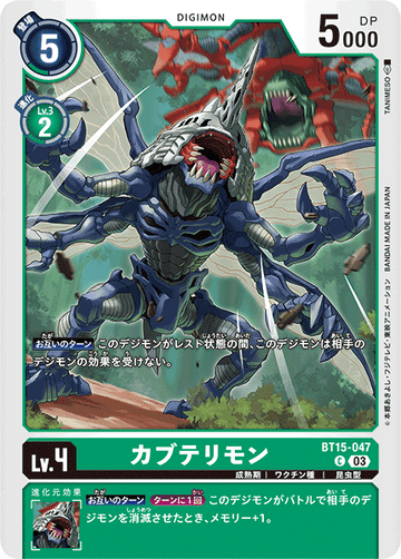 BT15-047 カブテリモン C