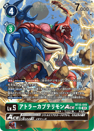 BT15-049 アトラーカブテリモンACE SR★