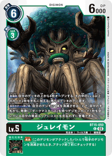 BT15-050 ジュレイモン C