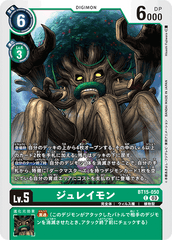 BT15-050 ジュレイモン C