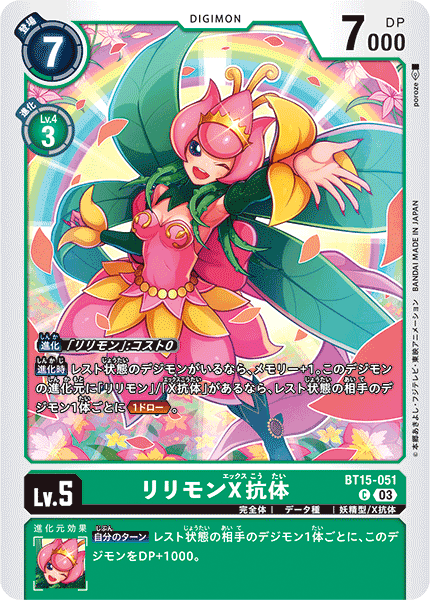 BT15-051 Lilimon X Antibody C