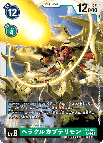 BT15-053 ヘラクルカブテリモン R