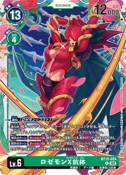 BT15-054 ロゼモンX抗体 R