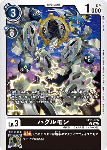 BT15-055 ハグルモン U