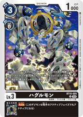 BT15-055 ハグルモン U