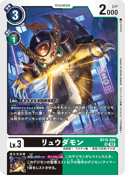 BT15-056 Ryuudamon SR