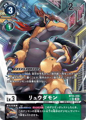 BT15-056 リュウダモン SR