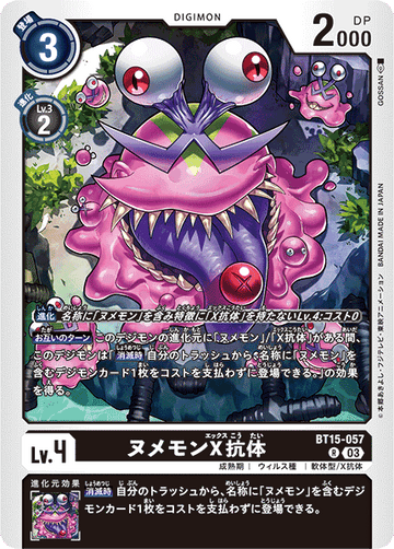 BT15-057 ヌメモンX抗体 R