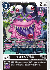 BT15-057 ヌメモンX抗体 R