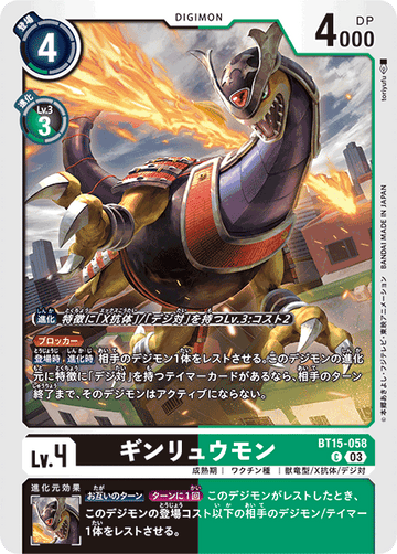 BT15-058 ギンリュウモン C
