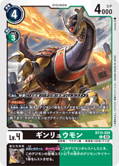 BT15-058 ギンリュウモン C