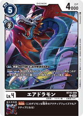 BT15-059 エアドラモン C