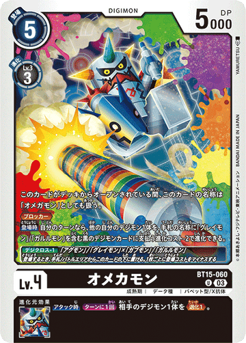 BT15-060 オメカモン U